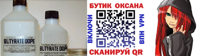 БУТИРАТ Butirat Новоульяновск